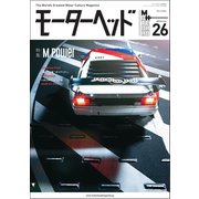 モーターヘッド　Vol.26（三栄） [電子書籍]