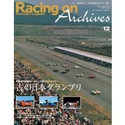 Racing on Archives Vol.12（三栄） [電子書籍]