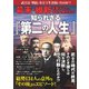 三栄ムック 幕末・維新を動かした、あの人物たちの知られざる「第二の人生」（三栄） [電子書籍]