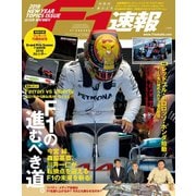 F1速報 2018 新年情報号（三栄） [電子書籍]