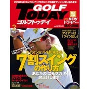 GOLF TODAY 2018年2月号（三栄） [電子書籍]