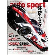 AUTOSPORT　No.1473（三栄） [電子書籍]