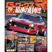 G-ワークス 2018年3月号（三栄） [電子書籍]