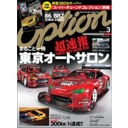 Option 2018年3月号（三栄） [電子書籍]