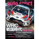 AUTOSPORT　No.1474（三栄） [電子書籍]