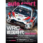 AUTOSPORT　No.1474（三栄） [電子書籍]