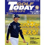 GOLF TODAY 2018年3月号（三栄） [電子書籍]