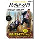 RUN+TRAIL別冊 ロードランナーのためのトレイルラン入門（三栄） [電子書籍]