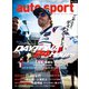 AUTOSPORT　No.1475（三栄） [電子書籍]