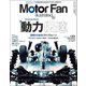 Motor Fan illustrated Vol.137（三栄） [電子書籍]