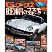 G-ワークス 2018年4月号（三栄） [電子書籍]