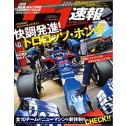 F1速報 2018 NEWマシン情報号（三栄） [電子書籍]
