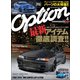 Option 2018年4月号（三栄） [電子書籍]
