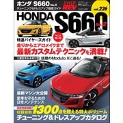 ハイパーレブ Vol.226 ホンダS660 No.2（三栄） [電子書籍]