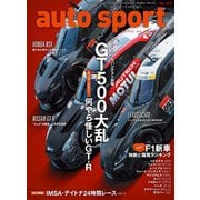 AUTOSPORT　No.1476（三栄） [電子書籍]