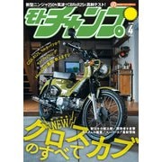モトチャンプ 2018年4月号（三栄） [電子書籍]