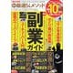 三栄ムック 楽して儲ける！厳選54メソッド これで月額+10万円も夢じゃない!!（三栄） [電子書籍]