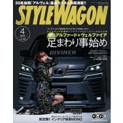 STYLE WAGON 2018年4月号（三栄） [電子書籍]