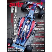 AUTOSPORT　No.1477（三栄） [電子書籍]