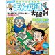 三栄ムック まんが道大解剖（三栄） [電子書籍]