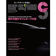 CAR STYLING Vol.16（三栄） [電子書籍]