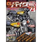 G-WORKSバイク Vol.10（三栄） [電子書籍]