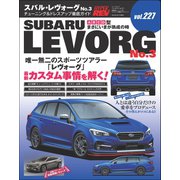 ハイパーレブ Vol.227 スバル・レヴォーグ No.3（三栄） [電子書籍]