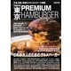 男の隠れ家 別冊 TOKYO PREMIUM HAMBURGER（三栄） [電子書籍]