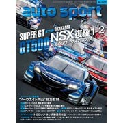AUTOSPORT　No.1479（三栄） [電子書籍]