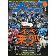 モトチャンプ 2018年5月号（三栄） [電子書籍]