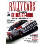 RALLY CARS　Vol.20（三栄） [電子書籍]