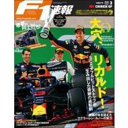 F1速報 2018 Rd03 中国GP号（三栄） [電子書籍]