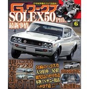 G-ワークス 2018年6月号（三栄） [電子書籍]