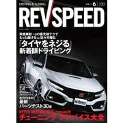 REV SPEED 2018年6月号（三栄） [電子書籍]
