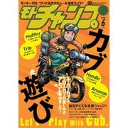 モトチャンプ 2018年6月号（三栄） [電子書籍]