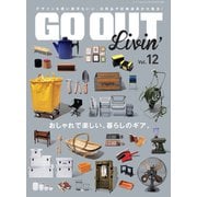 GO OUT特別編集 GO OUT LIVIN’ Vol.12（三栄） [電子書籍]