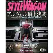 STYLE WAGON 2018年6月号（三栄） [電子書籍]