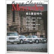 ヤング・クラシック・メルセデス（三栄） [電子書籍]
