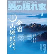 男の隠れ家 2018年7月号（三栄） [電子書籍]
