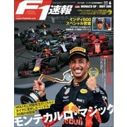 F1速報 2018 Rd06 モナコGP／インディ500特別編集号（三栄） [電子書籍]