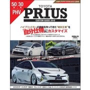 自動車誌MOOK TOYOTA PRIUSカスタムガイド2018（三栄） [電子書籍]
