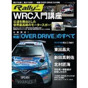 RALLY PLUS 特別編集 WRC入門講座（三栄） [電子書籍]