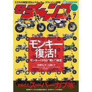 モトチャンプ 2018年7月号（三栄） [電子書籍]