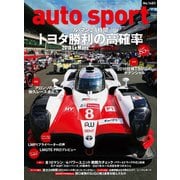 AUTOSPORT　No.1483（三栄） [電子書籍]