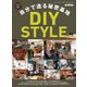 男の隠れ家 別冊 自分で造る秘密基地 DIY STYLE（三栄） [電子書籍]