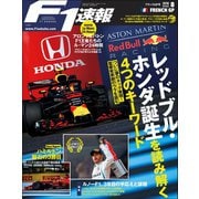F1速報 2018 Rd08 フランスGP号（三栄） [電子書籍]