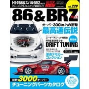 ハイパーレブ Vol.229 トヨタ86＆スバルBRZ No.11（三栄） [電子書籍]