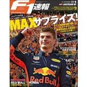 F1速報 2018 Rd09 オーストリアGP号（三栄） [電子書籍]