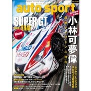 AUTOSPORT　No.1485（三栄） [電子書籍]