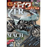 G-WORKSバイク Vol.11（三栄） [電子書籍]
